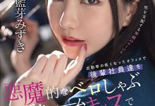 藍芽みずき(蓝芽瑞季，Aiga-Mizuki)作品SDMUA-031介绍及封面预览【EV扑克官网】-蜗牛扑克官方-GG扑克