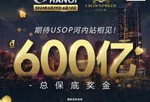 【EV扑克】赛事信息 | 2024年USOP河内赛事不容错过！现推出主赛事早鸟套餐-蜗牛扑克官方-GG扑克