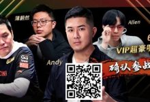 【EV扑克】APL明星赛能有多豪华？WSOP国人金手链冠军、GPI世界第一同台厮杀！-蜗牛扑克官方-GG扑克