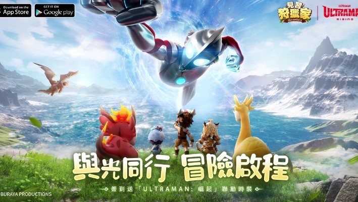 《见习狩猎家》x《ULTRAMAN:崛起》合作活动公开，和ULTRAMAN一起穿越原始时代！