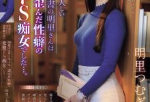 明里つむぎ(明里䌷)作品IPZZ-296发布！美丽严肃的图书管理员，本性是个变态痴女最爱玩弄中年男的唧唧！-蜗牛扑克官方-GG扑克