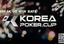 【EV扑克】赛事公告丨全新的扑克赛事品牌 – Korea Poker Cup (韩国扑克杯)将于7月26-28日首次亮相-蜗牛扑克官方-GG扑克