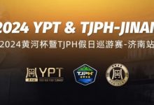 【EV扑克】赛事信息 | 2024黄河杯暨TJPH®—济南站赛程公布及相关单位（公示）-蜗牛扑克官方-GG扑克