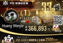 【EV扑克】WSOP国人首冠出炉！黄文杰力压茅人及 勇夺#26单挑赛冠军，前主赛冠军也成手下败将！-蜗牛扑克官方-GG扑克