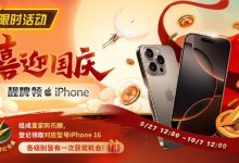 【EV扑克】限时活动：喜迎国庆 靓牌赢iPhone16-蜗牛扑克官方-GG扑克