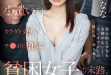 未歩なな(未步奈奈)作品SONE-363发布！因为有够穷！她史无前例大乱交而且都是糟老头子！-蜗牛扑克官方-GG扑克