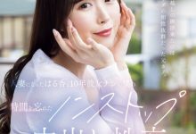 流川はる香(流川春香)作品JUQ-920发布！出道两周年纪念！她被前男友中出满到溢出来！-蜗牛扑克官方-GG扑克