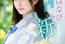 月野はなび(月野花火)出道作品XVSR-780发布！老片商的新希望！黑发美少女、F罩杯的她牙败了！-蜗牛扑克官方-GG扑克