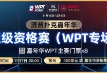 【EV扑克】川普告诉你扑克也是挑战 还等什么今晚8点超级资格赛等你来打！-蜗牛扑克官方-GG扑克