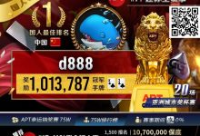 【EV扑克】APT国人首冠诞生！“d888”单挑关键逆转河杀，成功捧起迷你主赛事狮王荣耀！-蜗牛扑克官方-GG扑克