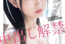 逢沢みゆ(逢泽美优)作品HMN-647发布！也离开S1了！极品美少女的她也是解禁中出！-蜗牛扑克官方-GG扑克