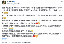 台湾行喊卡！逢沢みゆ(逢泽美优)：因为事务所倒闭了⋯-蜗牛扑克官方-GG扑克