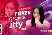 【EV扑克】DPC女神专访｜ “怪咖萌将” Kitty：以热爱为翼，于牌桌江湖逐梦欢歌-蜗牛扑克官方-GG扑克