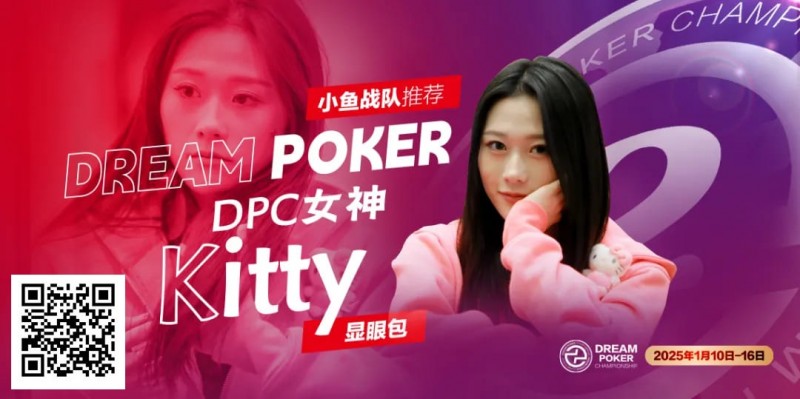 【EV扑克】DPC女神专访｜ “怪咖萌将” Kitty：以热爱为翼，于牌桌江湖逐梦欢歌