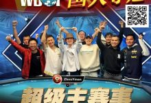 【EV扑克】线上WSOP曾两度亚军，周懿楠一鸣惊人的WSOP天堂岛主赛事金手链之路！-蜗牛扑克官方-GG扑克