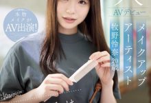 牧野怜奈出道作品CAWD-790发布！看女优看到想拍A片⋯只和1个人上床的美女化妆师下海惹！-蜗牛扑克官方-GG扑克