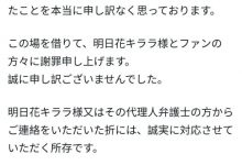 指控明日花キララ(明日花绮罗)诈骗⋯白浜のぞみ(白滨希)道歉！-蜗牛扑克官方-GG扑克