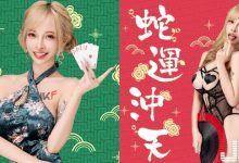 這不蛇不行！金髮巨乳正妹「嵐芯語」過年獻兩禮，要祝大家一蛇沖天！-蜗牛扑克官方-GG扑克