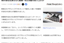 拍无码大捞3.7亿円！61岁社长被捕！-蜗牛扑克官方-GG扑克