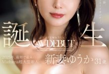 新妻ゆうか(新妻优香)出道作品JUR-024发布！2025年片商Madonna最初也最强的新人！她让你忘了旧爱！-蜗牛扑克官方-GG扑克