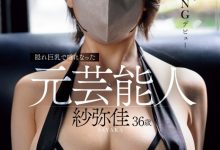 紗弥佳(纱弥佳)出道作品JUR-029发布！不能用真面目演出的艺能人！那位戴着口罩的超完美I罩杯是？-蜗牛扑克官方-GG扑克