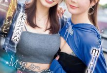 miru、未歩なな(未步奈奈)共演作品SONE-665发布！去M男家住3天！她们就是要对决！-蜗牛扑克官方-GG扑克